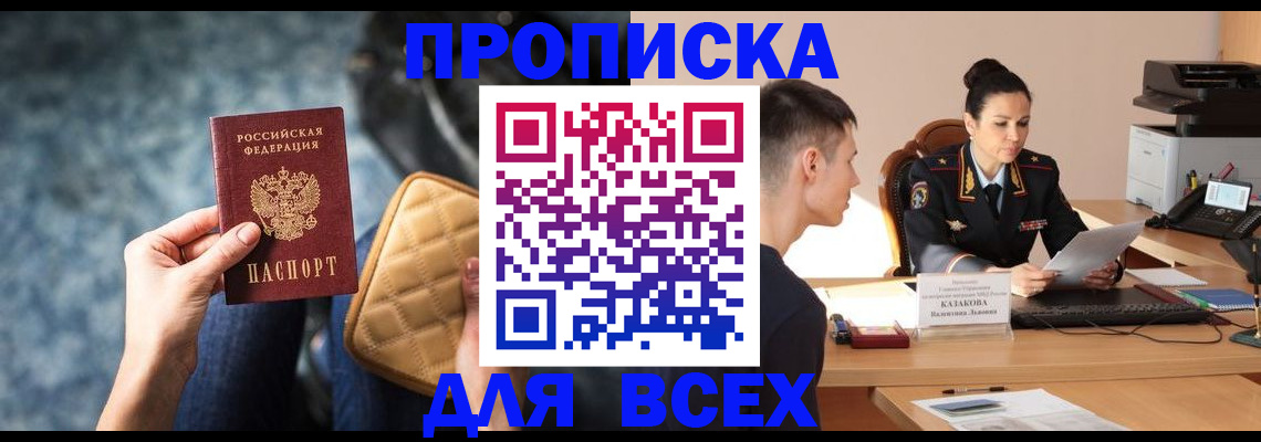 временная регистрация собственник в Зиме