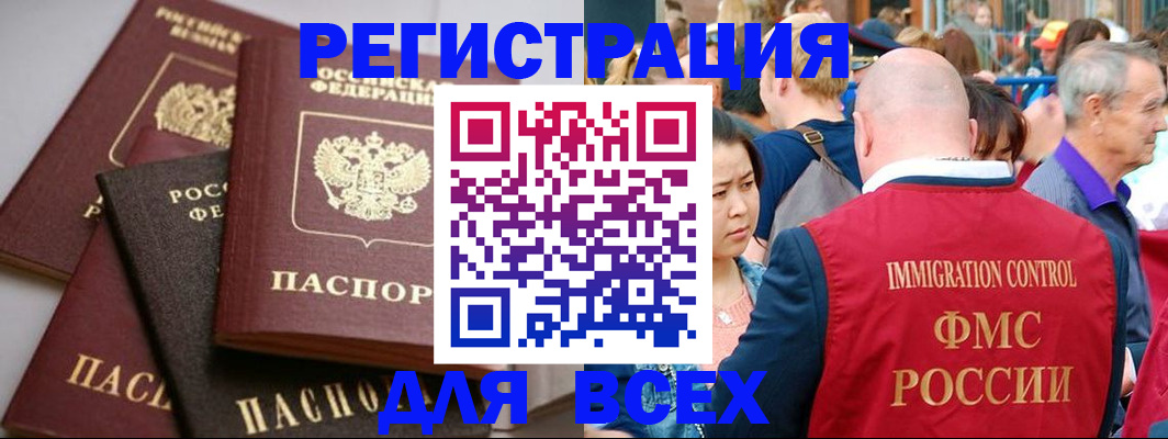 временная регистрация купить в Зиме