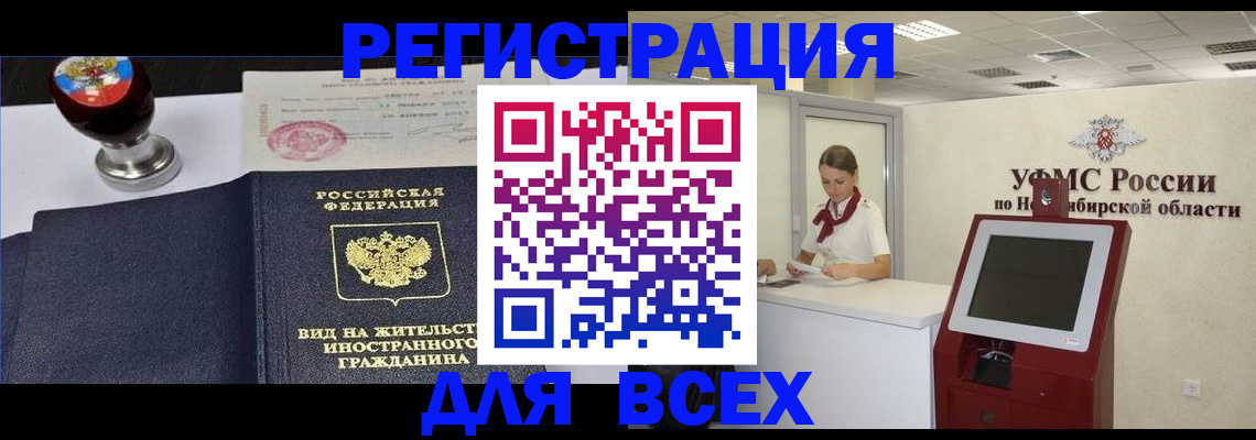 временная регистрация в квартире в Зиме