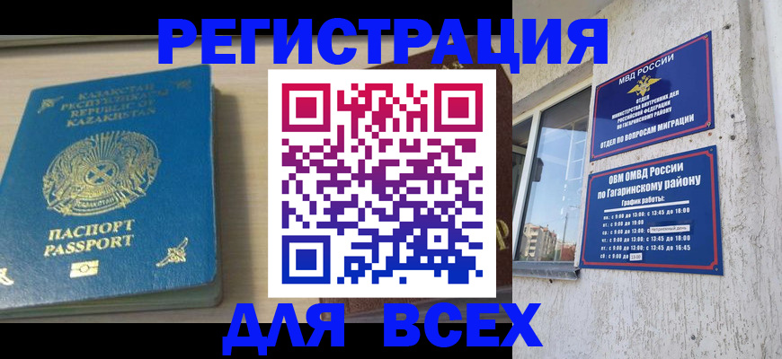 временная регистрация для всех в Зиме