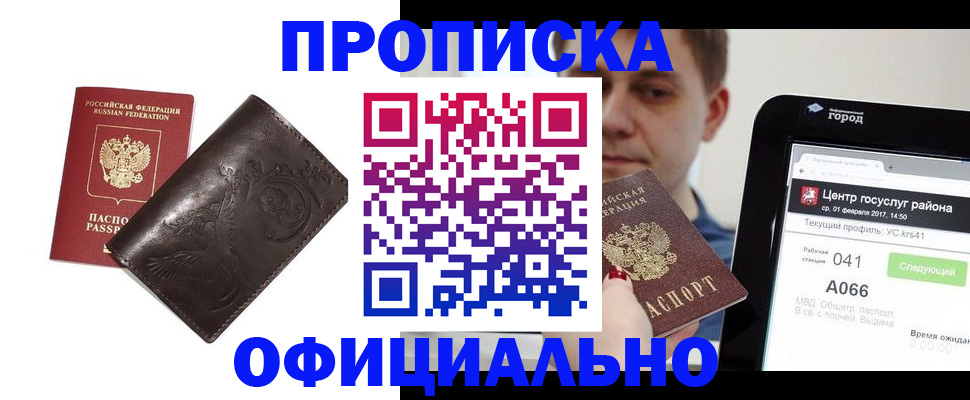 прописка гарантия в Зиме